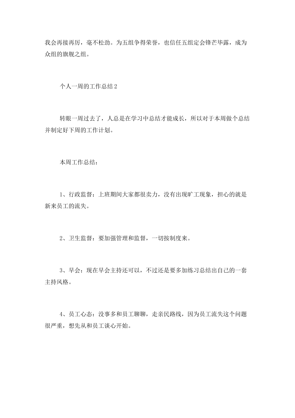 个人一周的工作总结范文最新_第3页