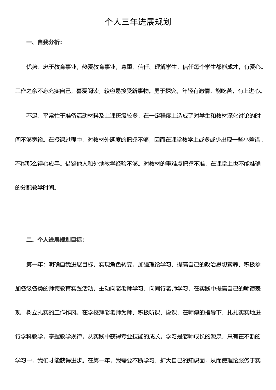 个人三年发展规划(模板)_第1页