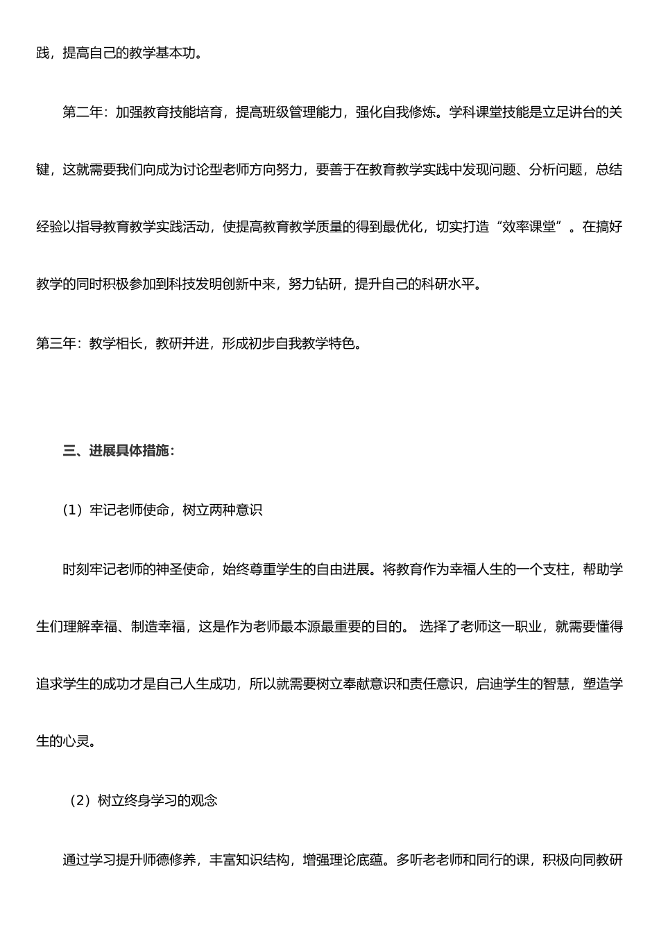 个人三年发展规划(模板)_第2页