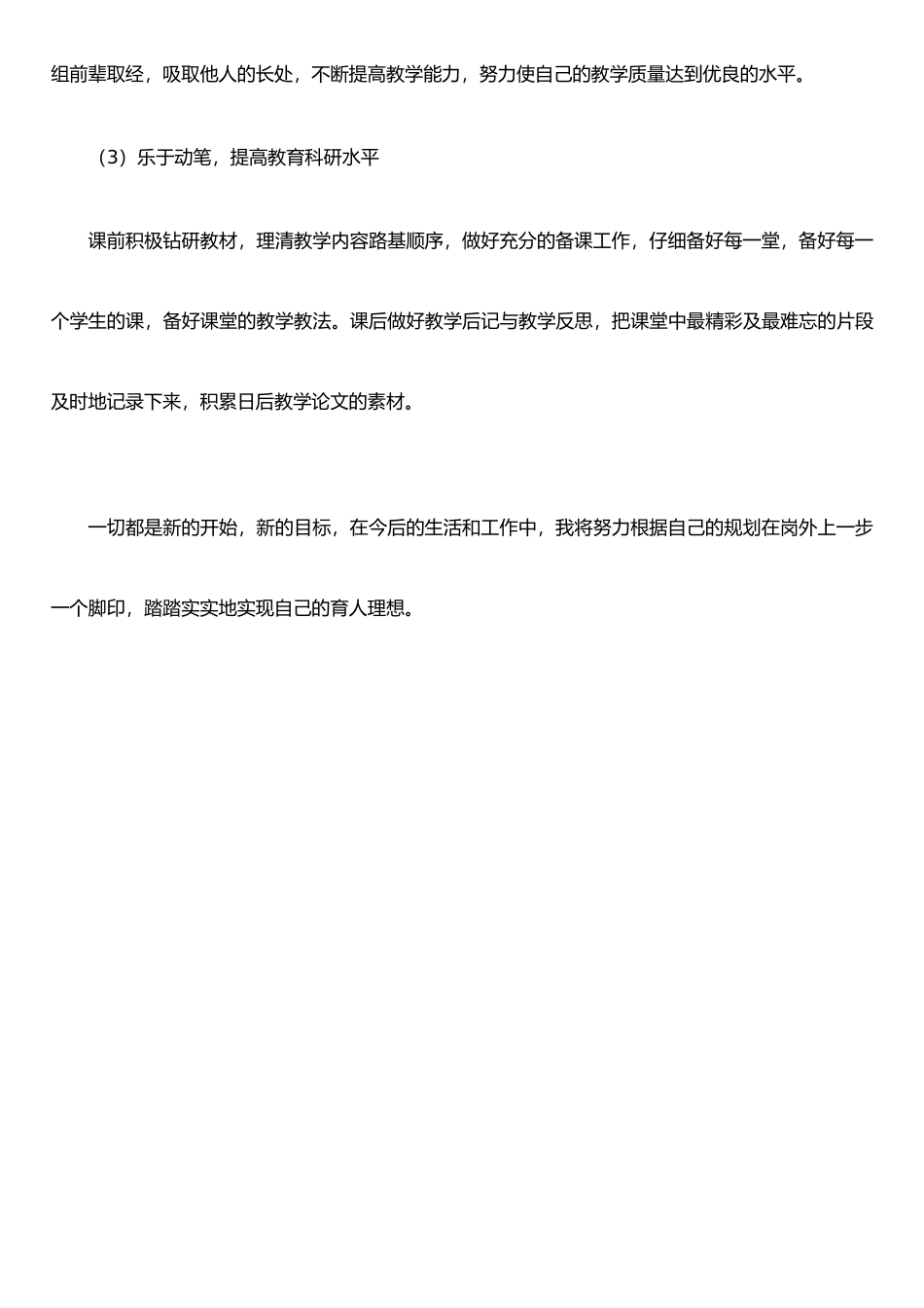 个人三年发展规划(模板)_第3页