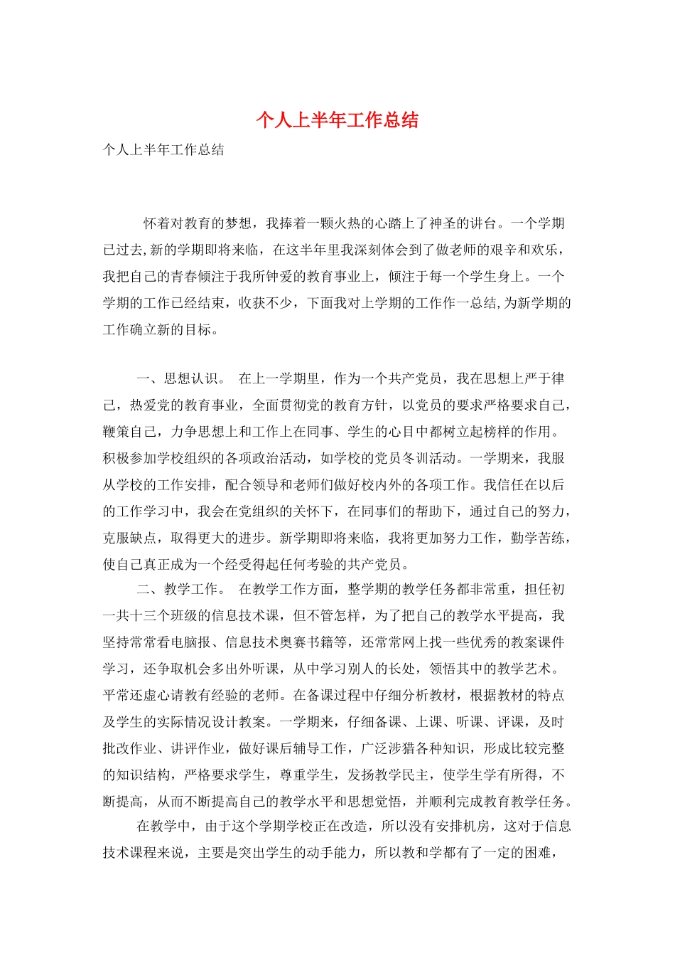 个人上半年工作总结_第1页