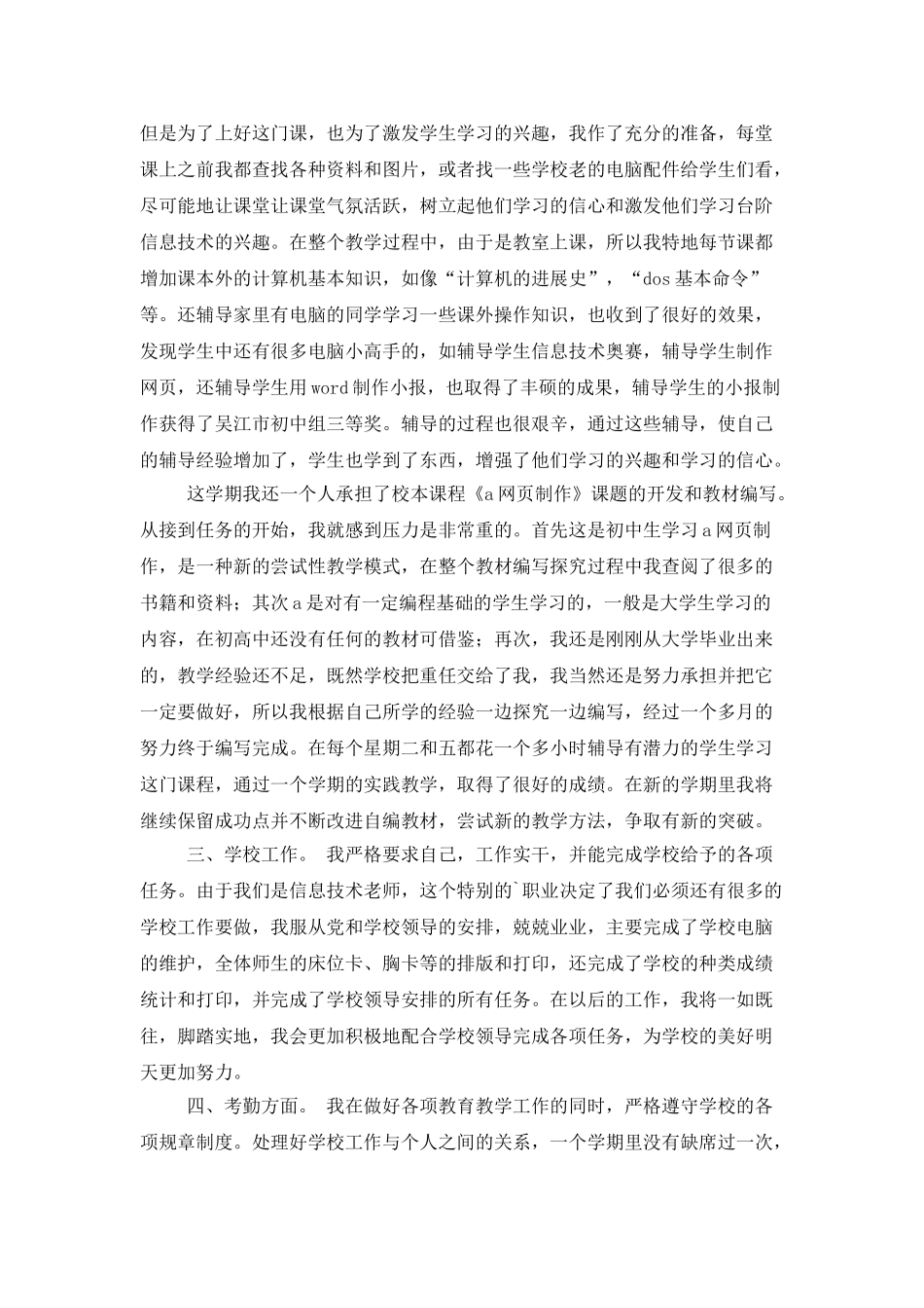 个人上半年工作总结_第2页
