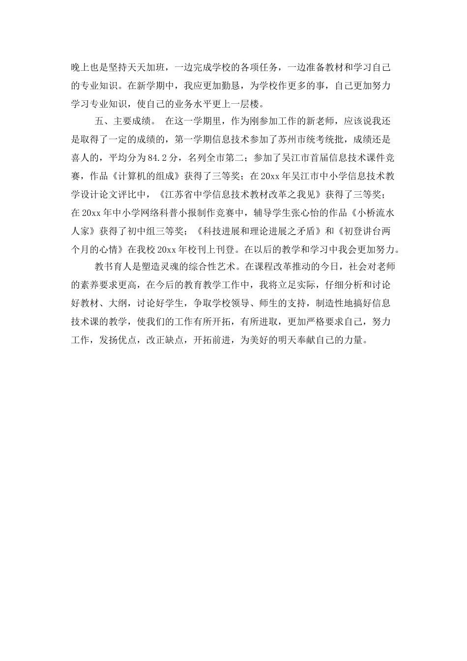个人上半年工作总结_第3页