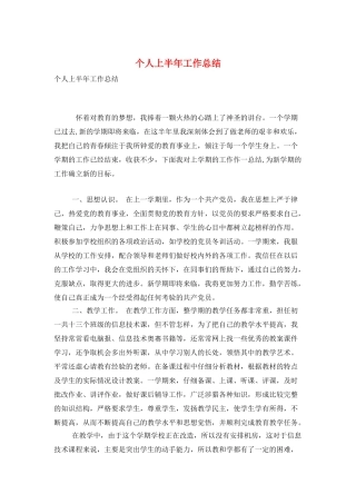 个人上半年工作总结