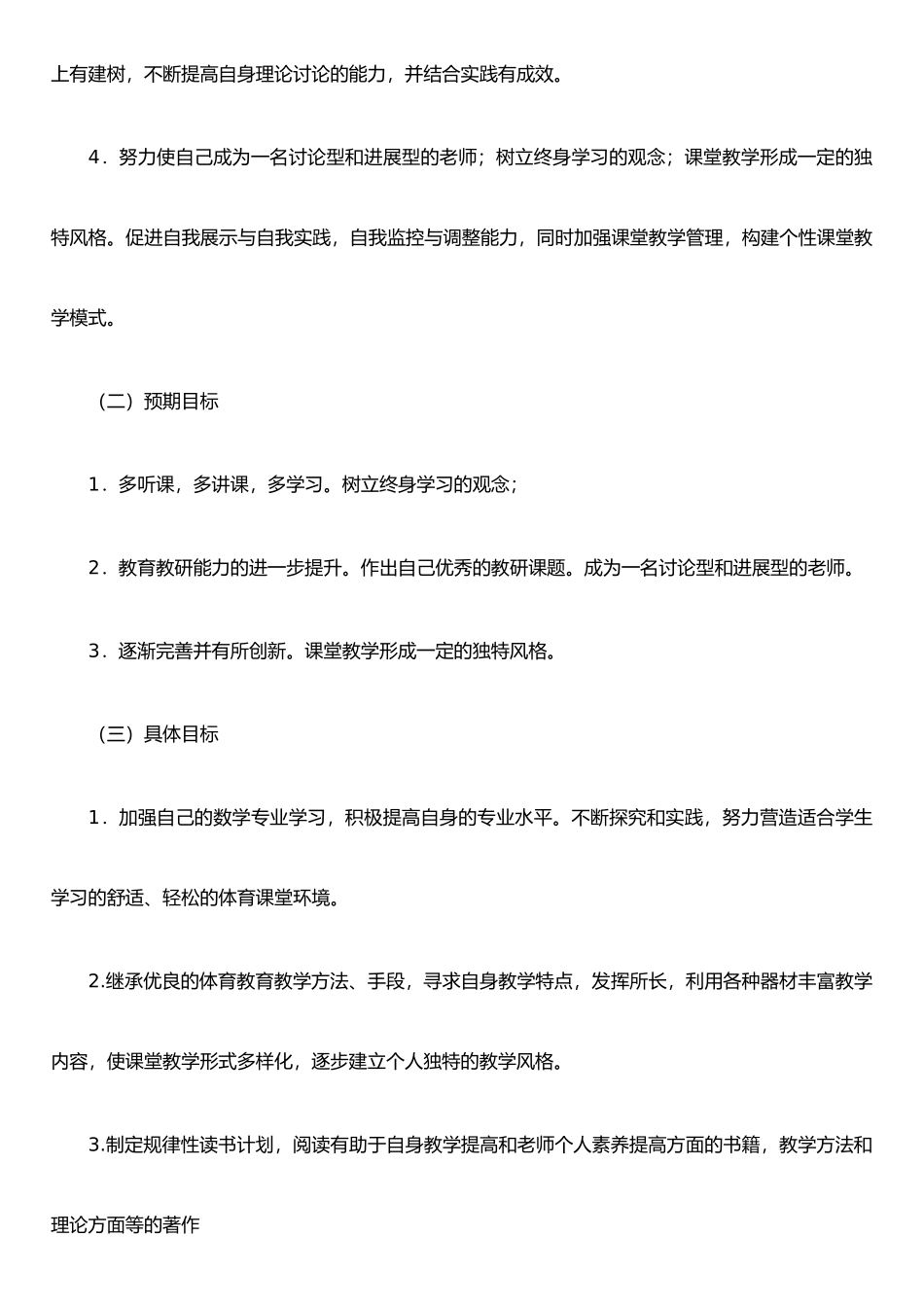 个人三年发展规划42527_第2页