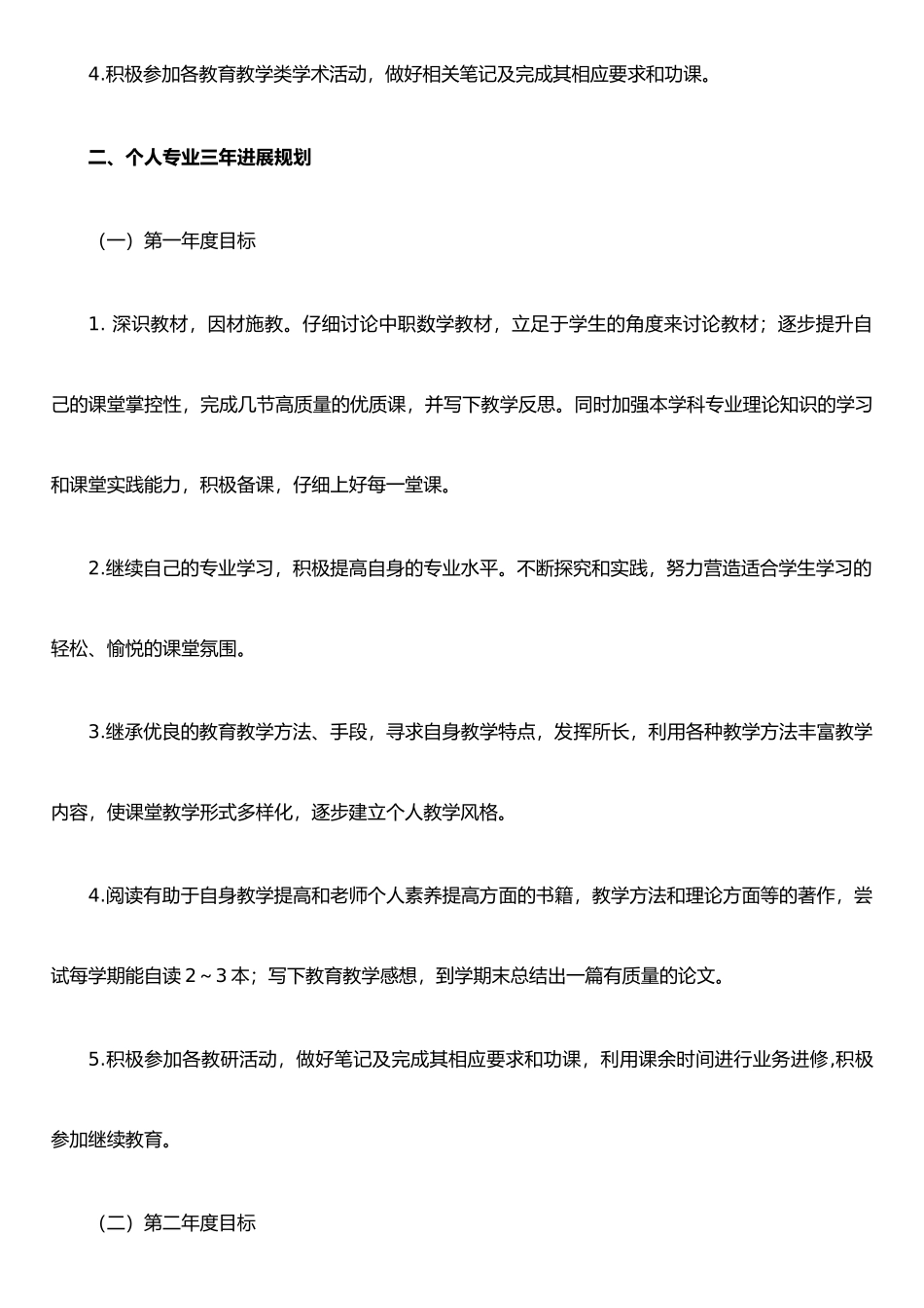 个人三年发展规划42527_第3页