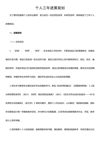 个人三年发展规划42527