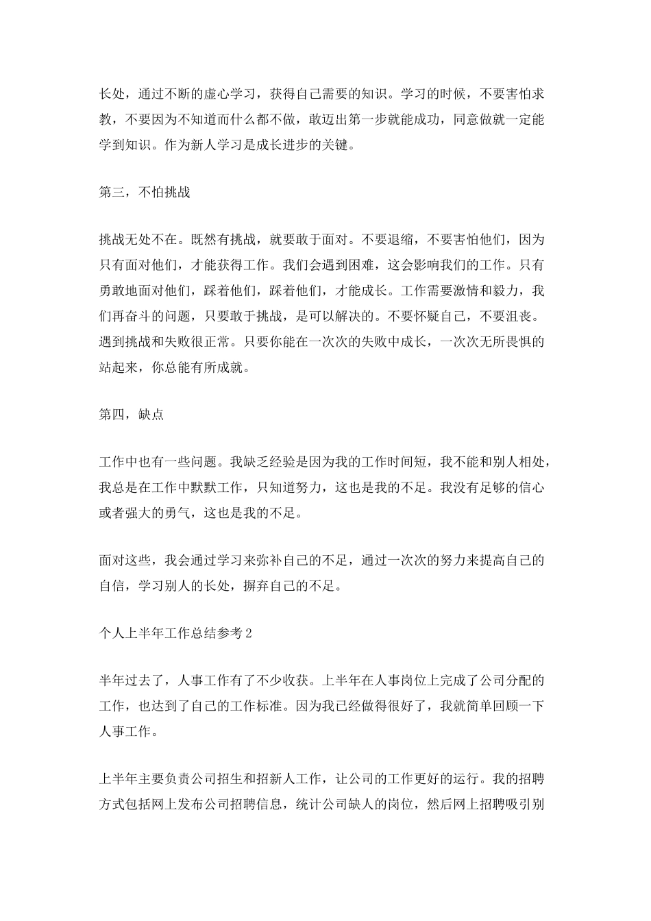 个人上半年工作总结参考_第2页
