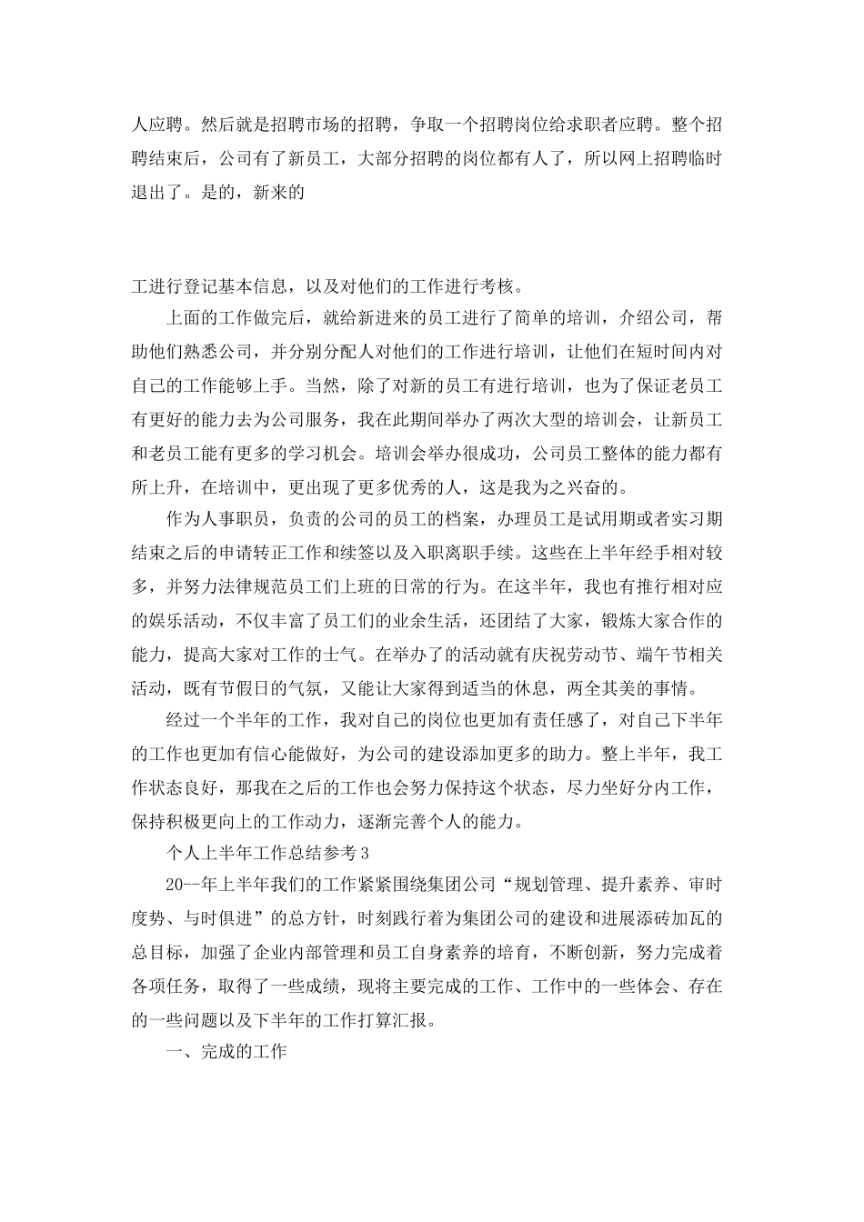个人上半年工作总结参考_第3页