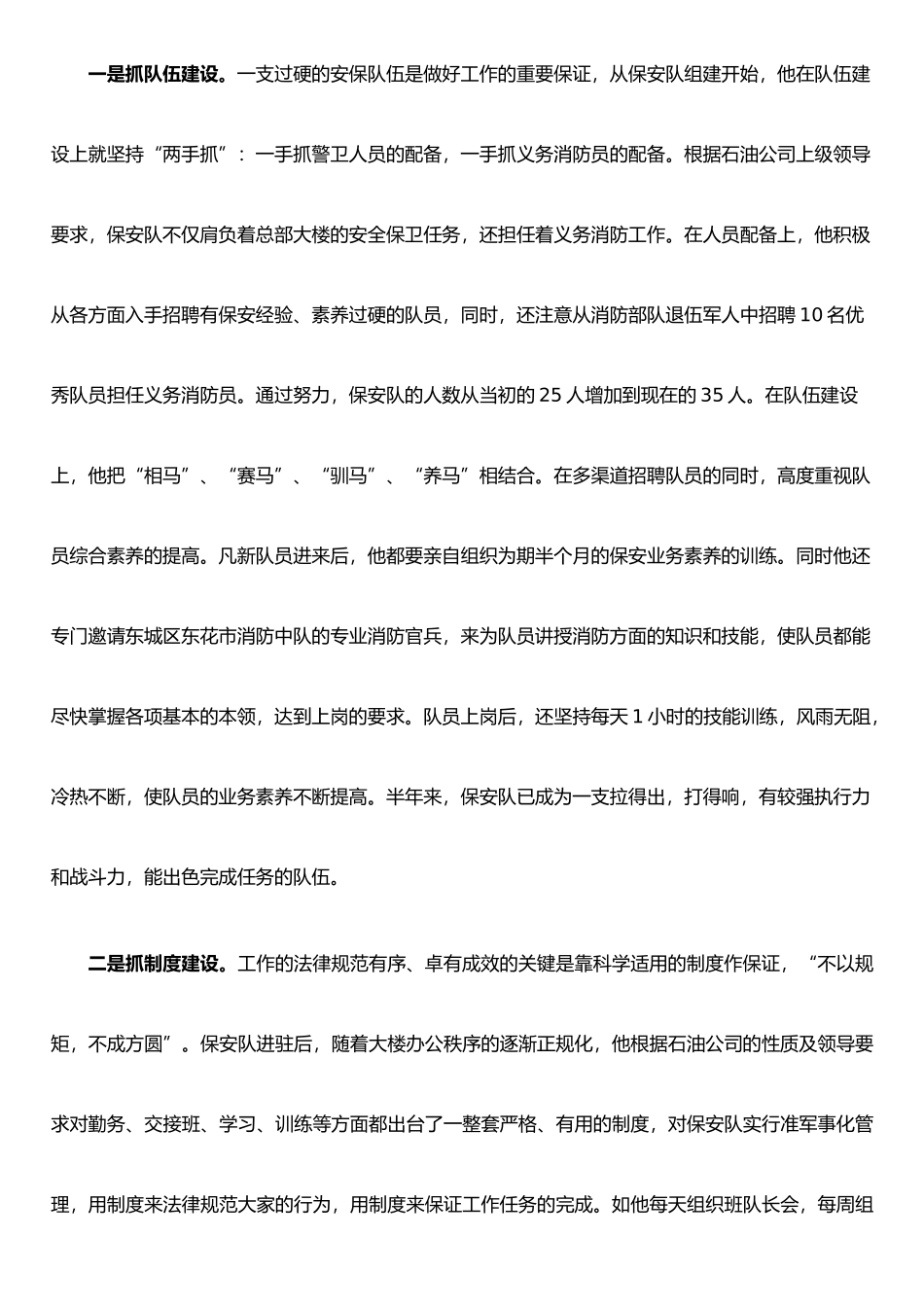 个人三等功事迹材料_第2页