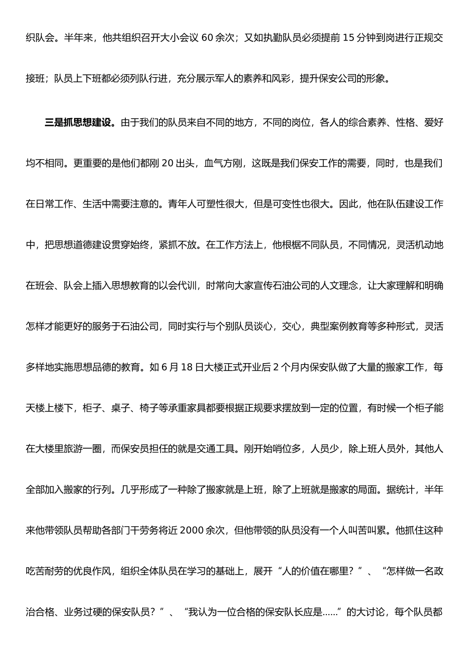 个人三等功事迹材料_第3页