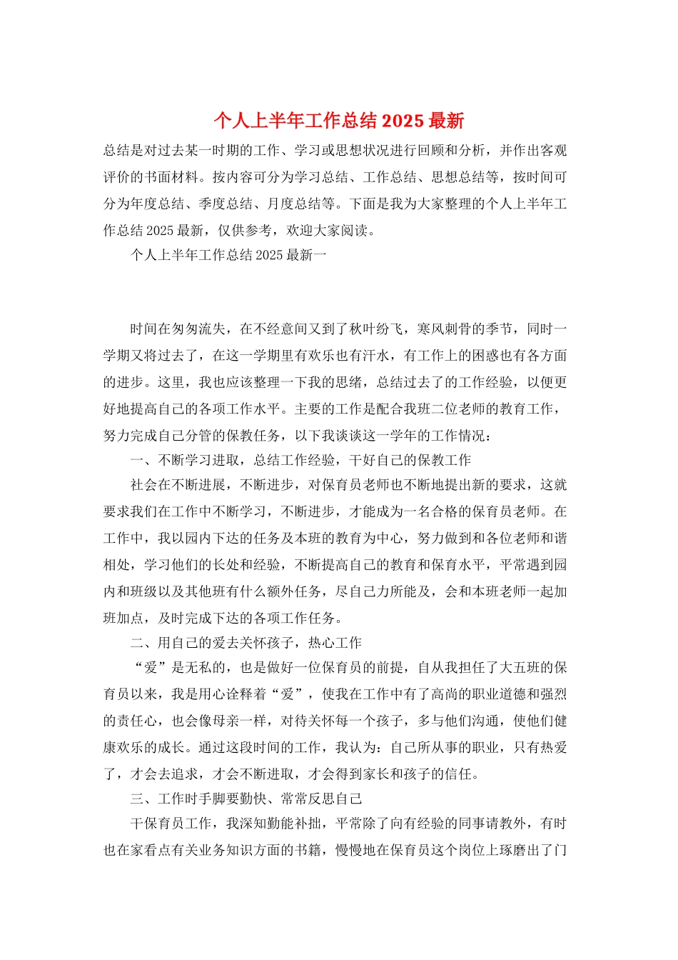 个人上半年工作总结2025最新_第1页