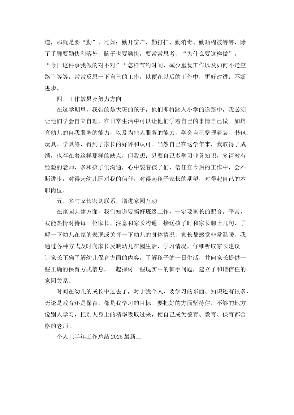 个人上半年工作总结2025最新_第2页