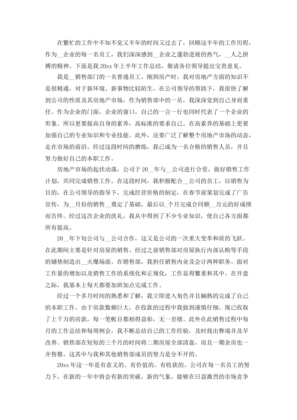 个人上半年工作总结2025最新_第3页