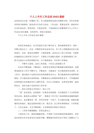 个人上半年工作总结2025最新