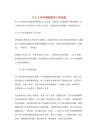 个人上半年度的相关工作总结