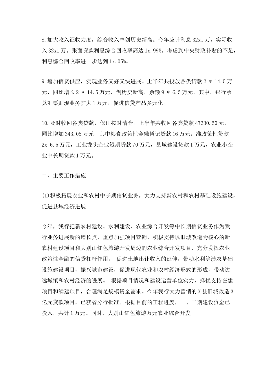 个人上半年工作总结及下半年工作计划范文_第2页