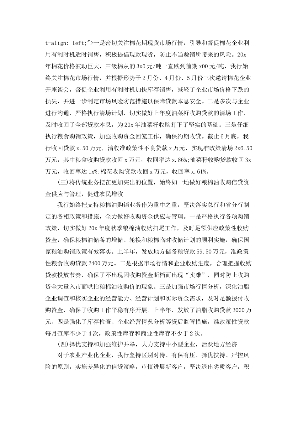 个人上半年工作总结及下半年工作计划范文_第3页