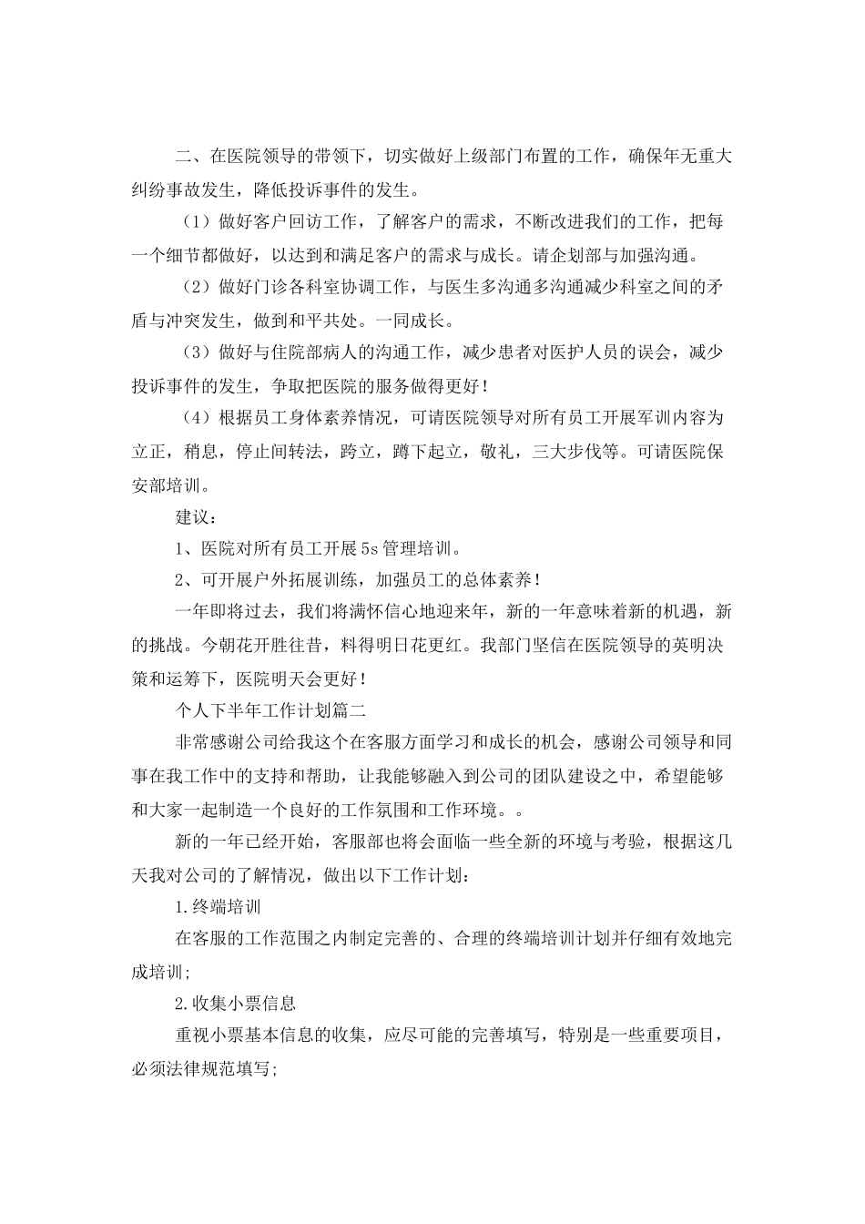 个人下半年工作计划三篇_第2页