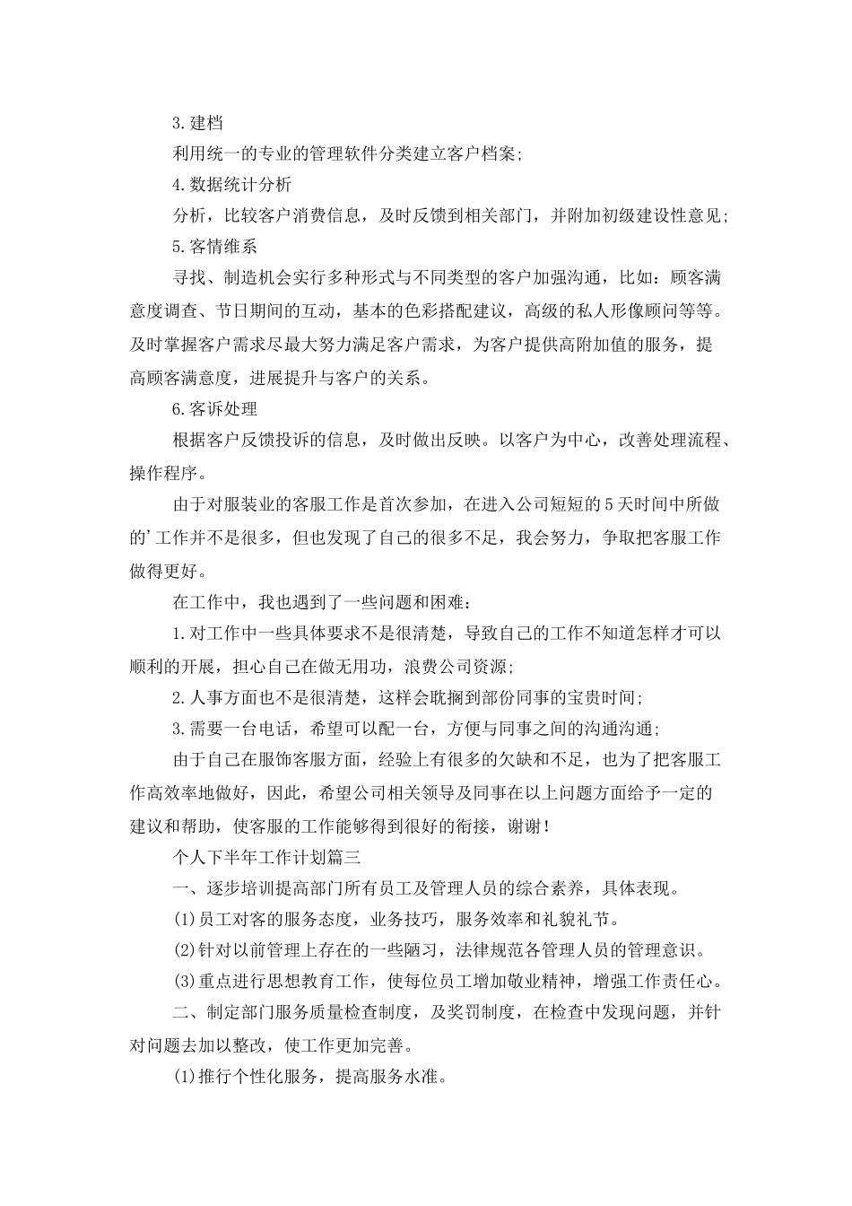 个人下半年工作计划三篇_第3页