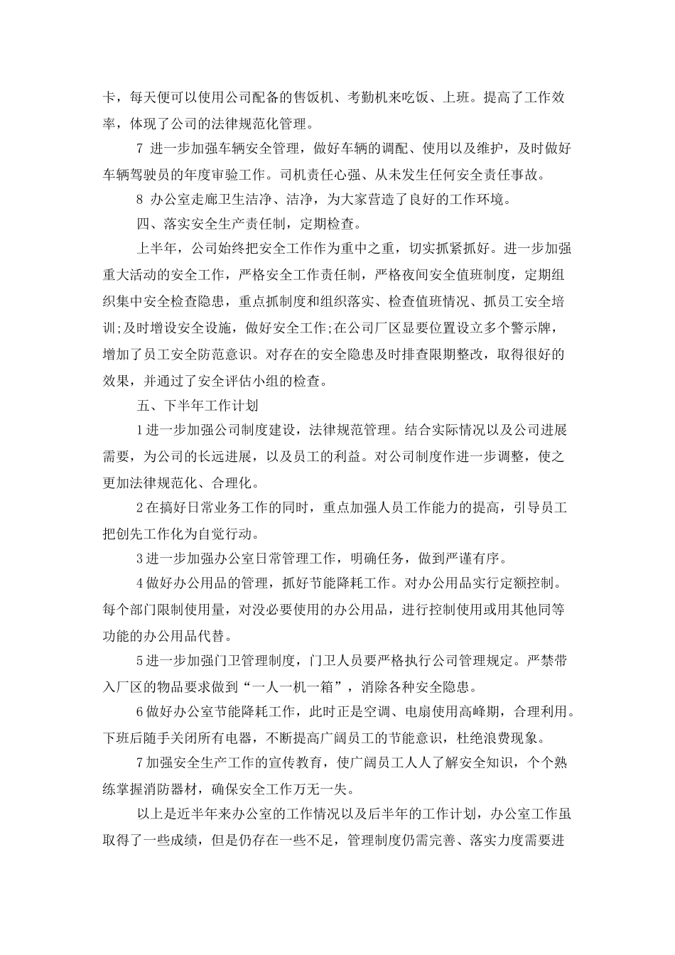 个人下半年工作计划报告_第2页