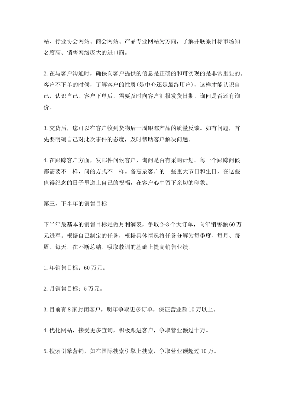 个人下半年工作计划范文_第2页