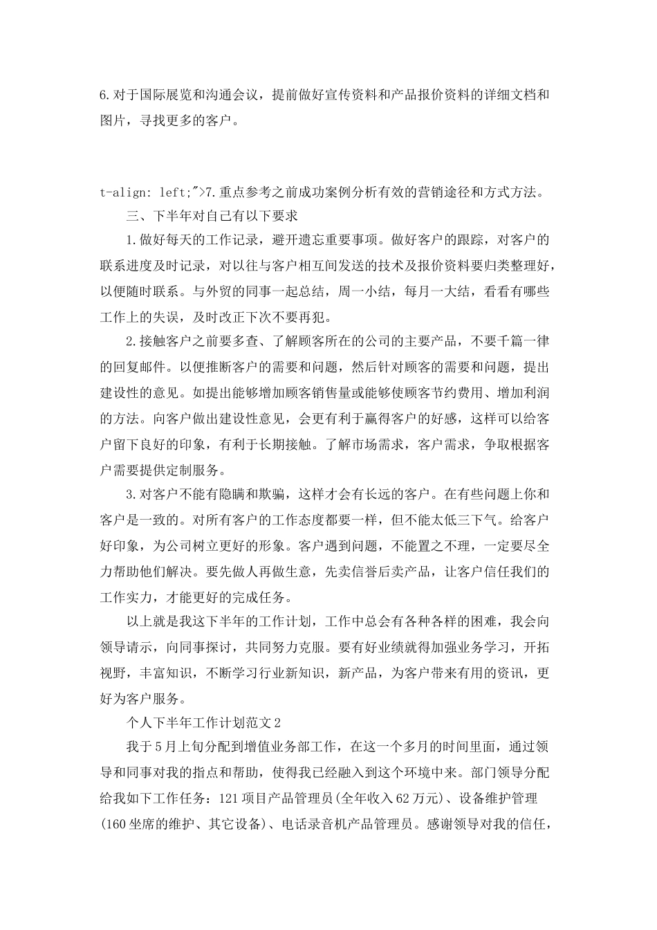 个人下半年工作计划范文_第3页