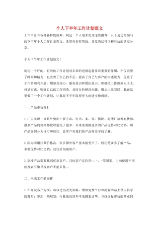 个人下半年工作计划范文