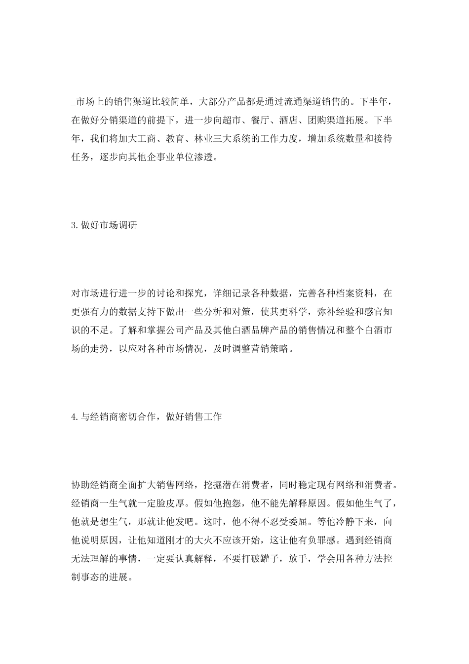 个人下半年工作计划2025_第2页