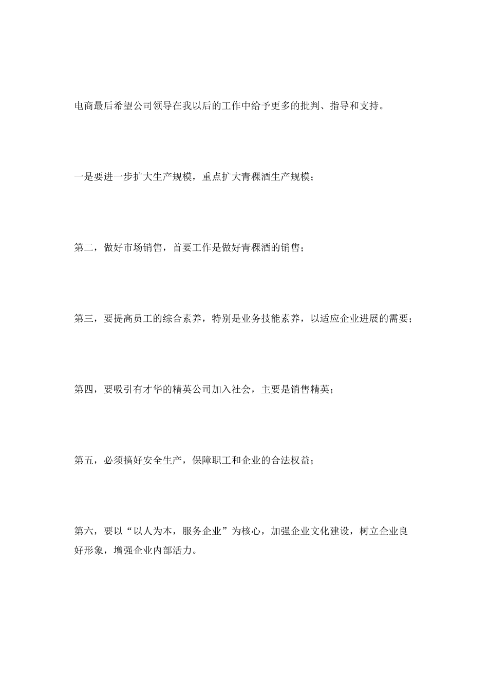 个人下半年工作计划2025_第3页