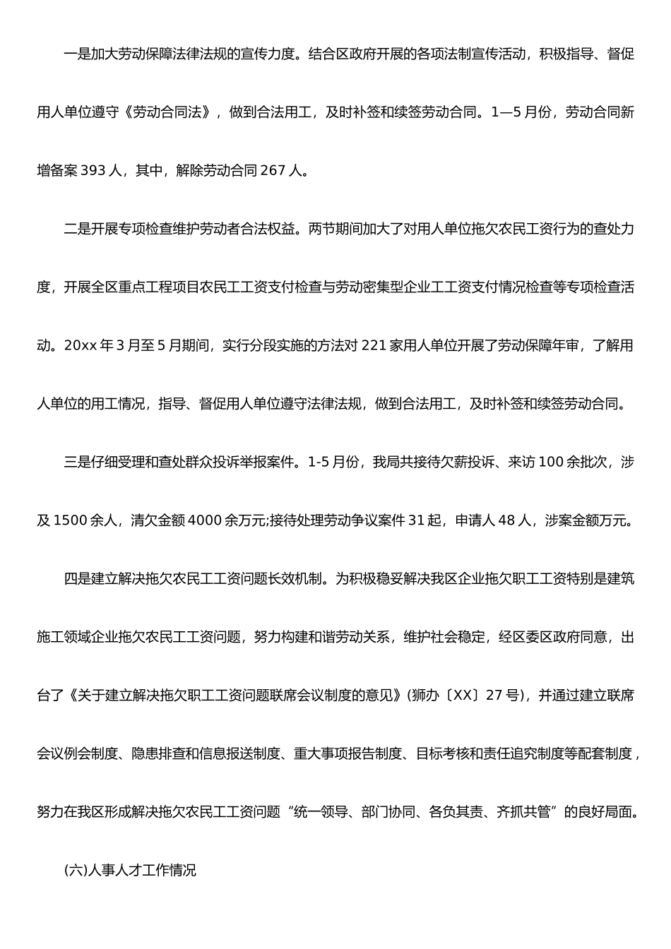 个人下半年工作计划-1_第3页