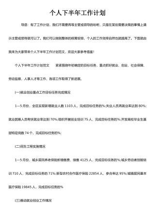 个人下半年工作计划-1