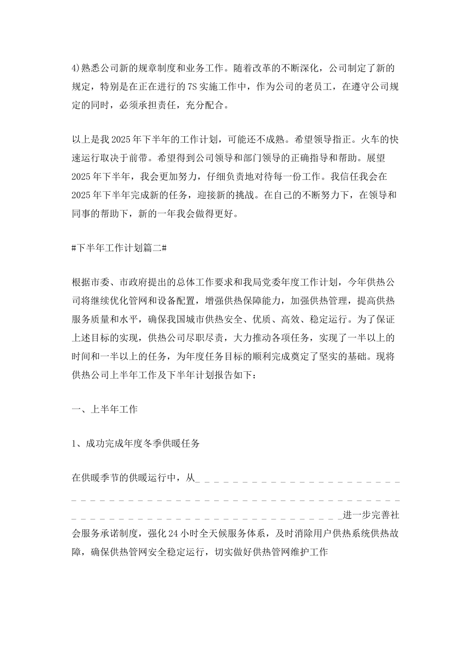 个人下半年工作计划思路_第2页