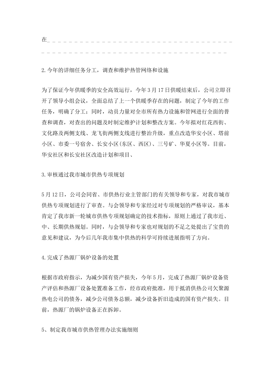 个人下半年工作计划思路_第3页