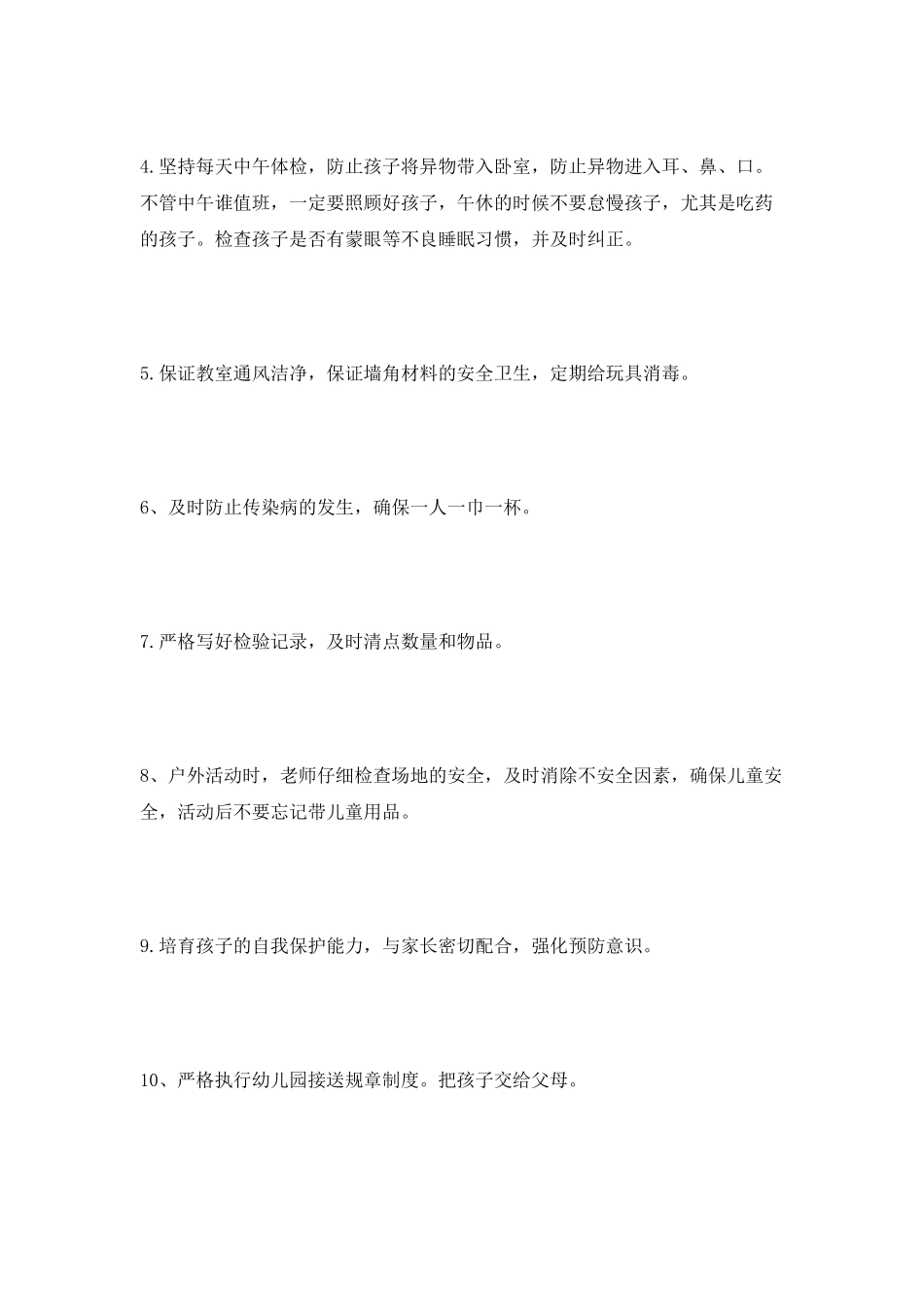 个人下半年的工作目标和计划_第2页