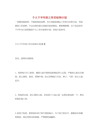个人下半年的工作目标和计划