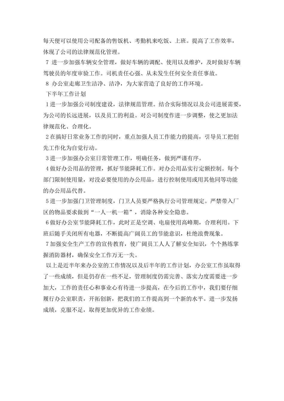 个人下年度工作计划范例_第2页