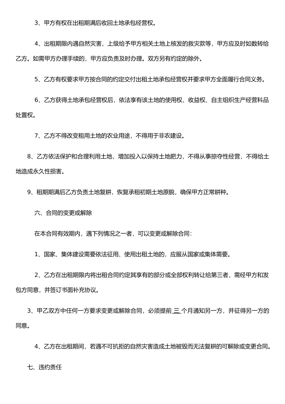 个人与个人-土地承包合同_第2页