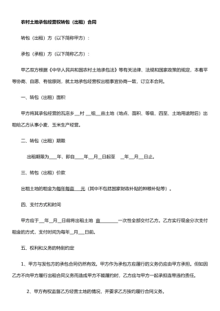 个人与个人-土地承包合同