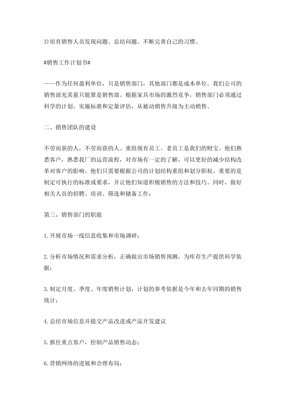 个人下半年销售工作计划范文_第3页