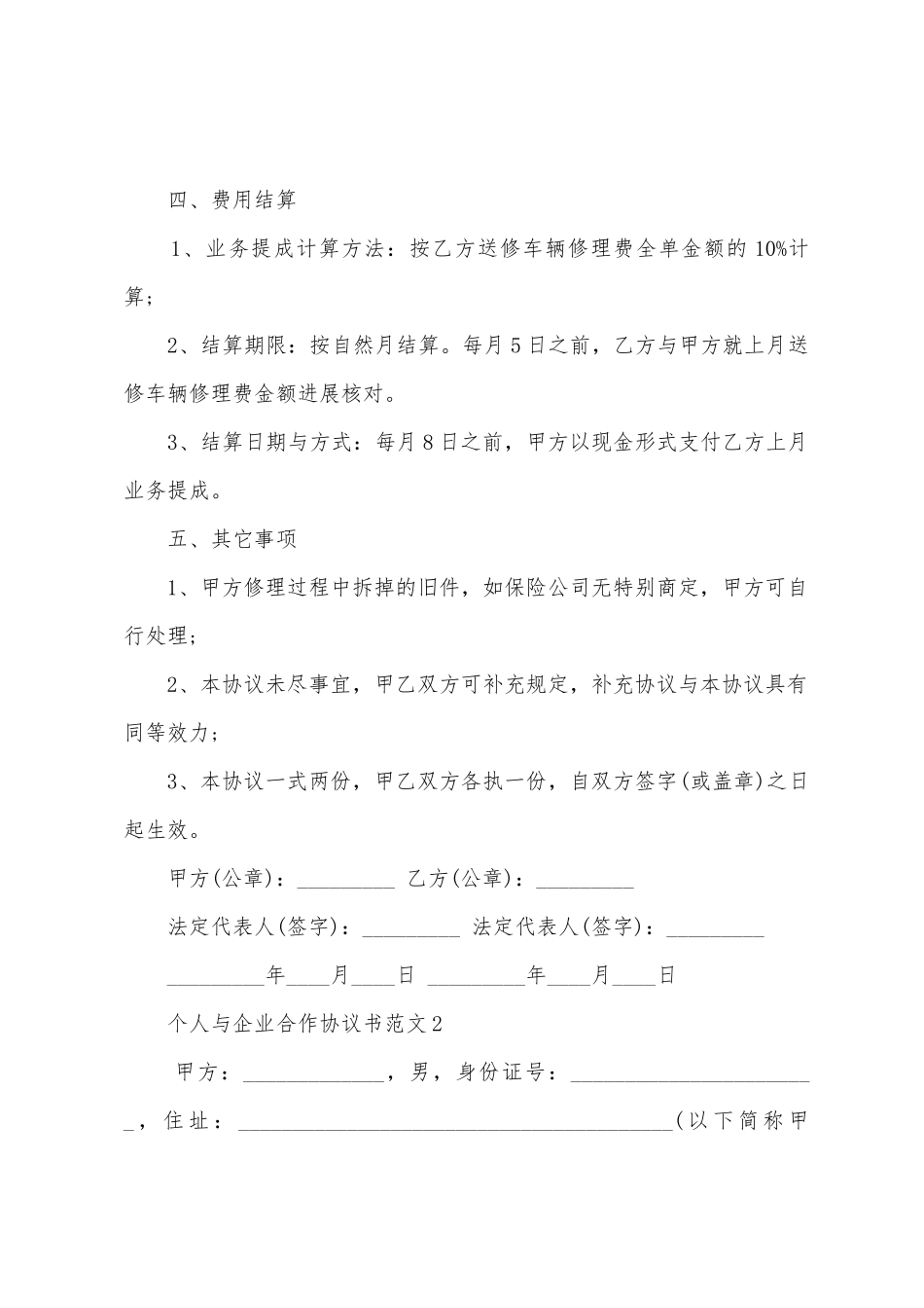 个人与企业合作协议范本_第2页