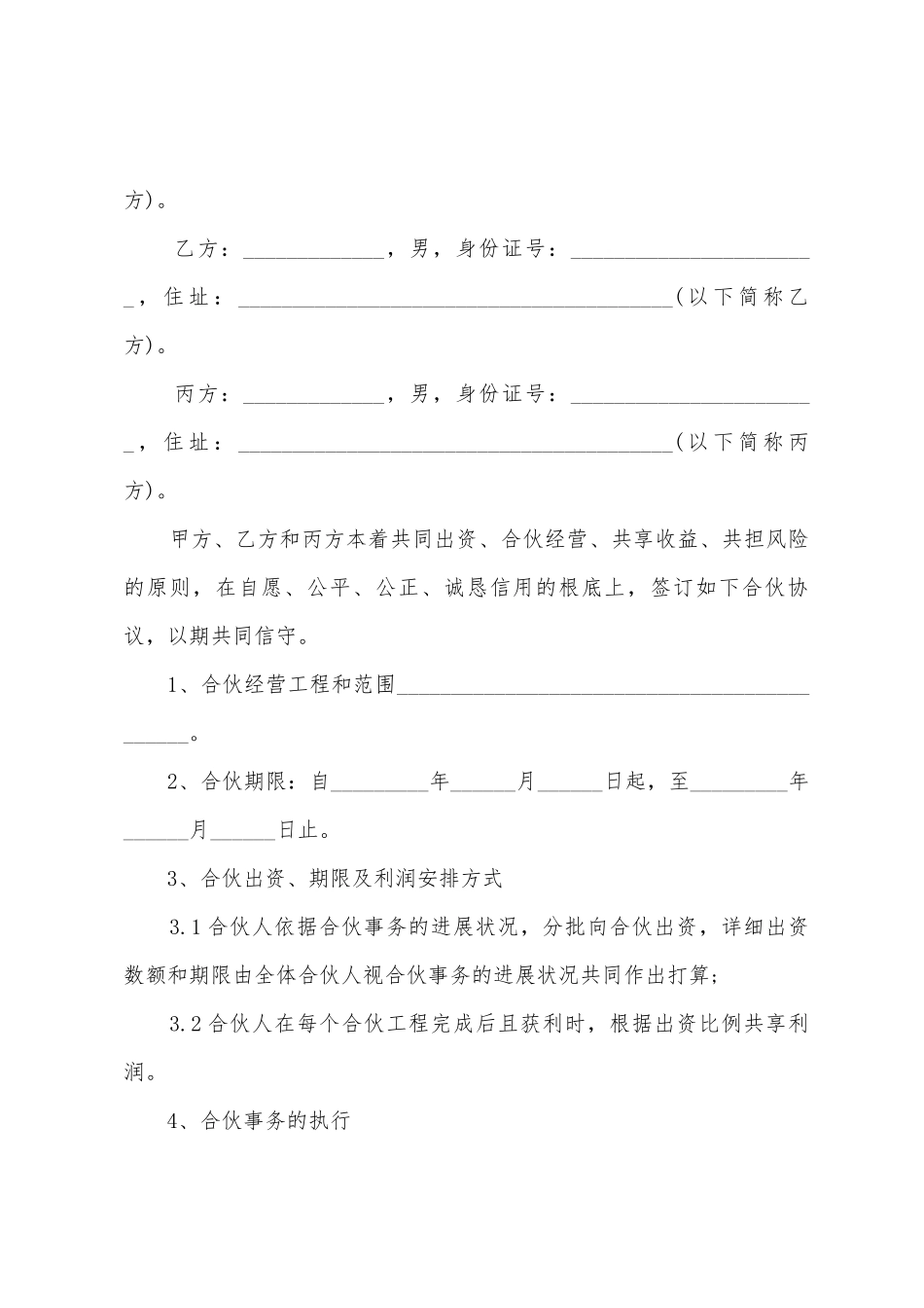 个人与企业合作协议范本_第3页