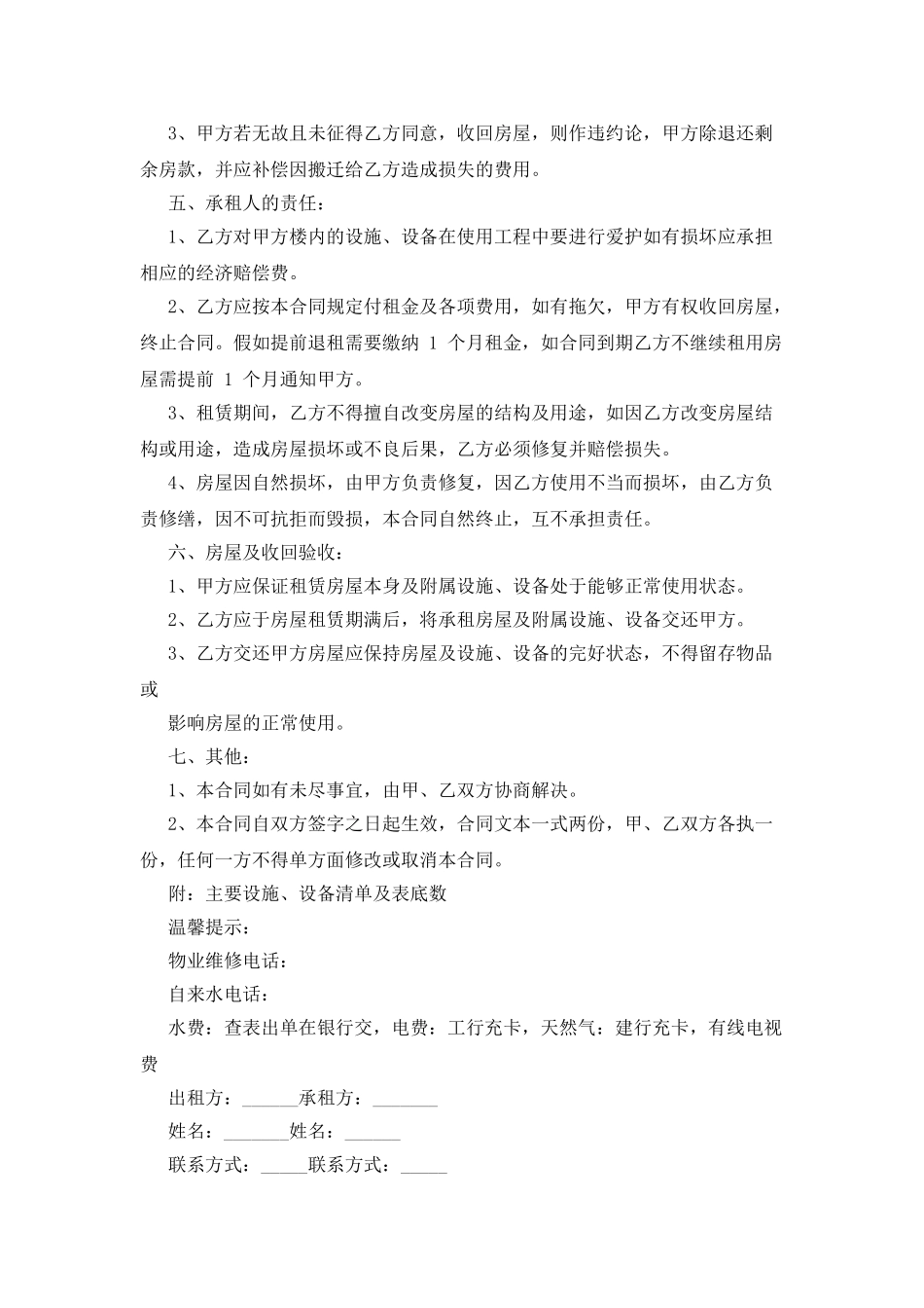 个人与个人投资协议_第2页