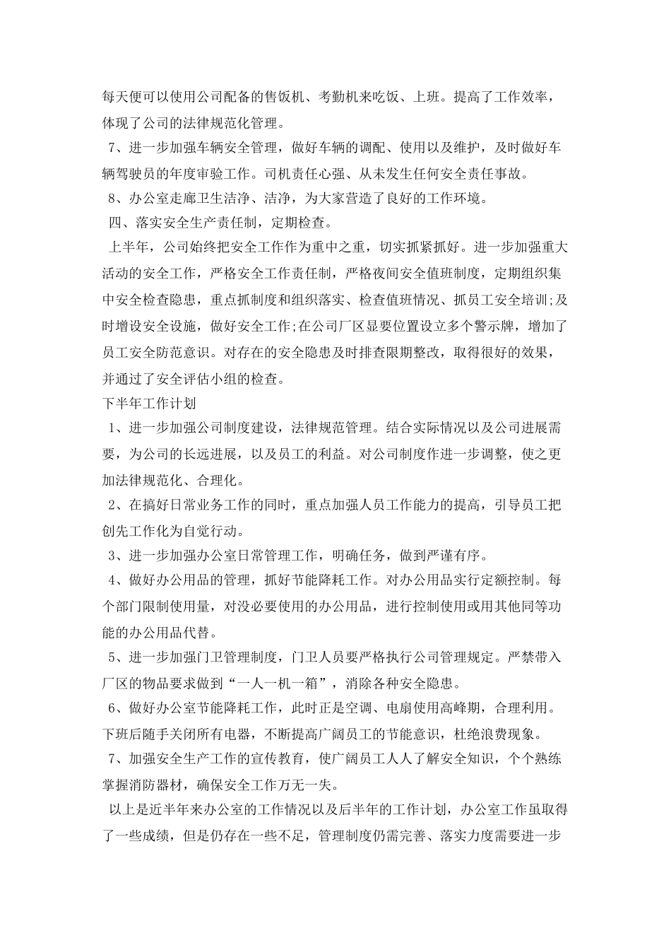 个人下月工作计划范文_第2页