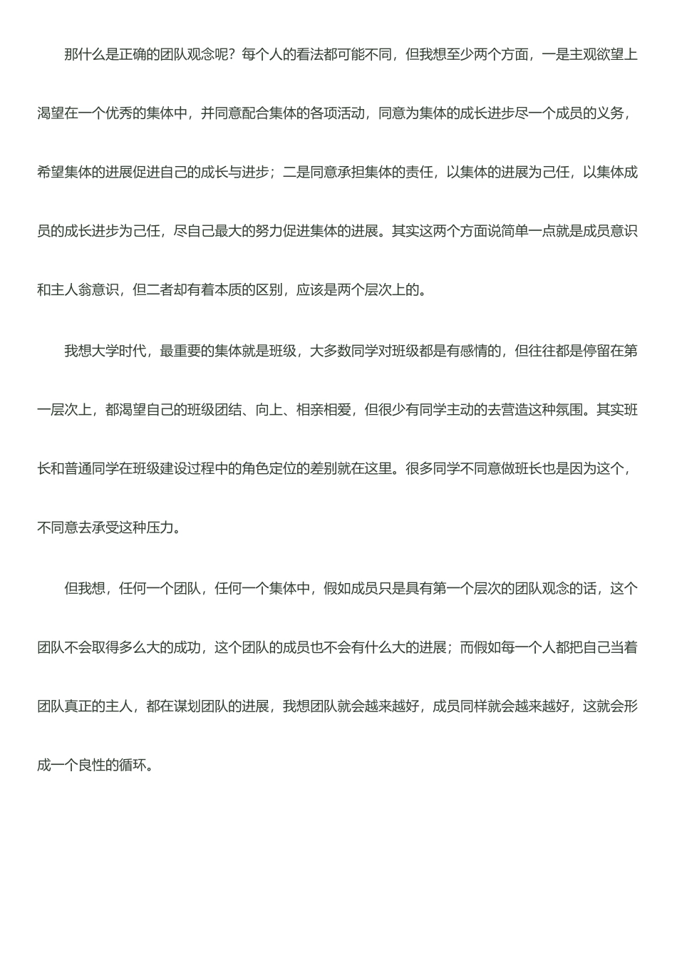 个人与企业的关系_第2页