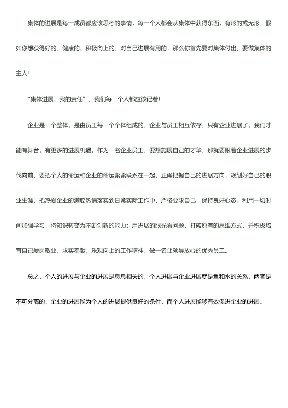 个人与企业的关系_第3页