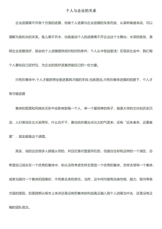 个人与企业的关系