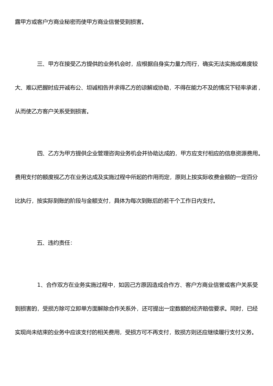 个人与公司合作协议71241_第2页