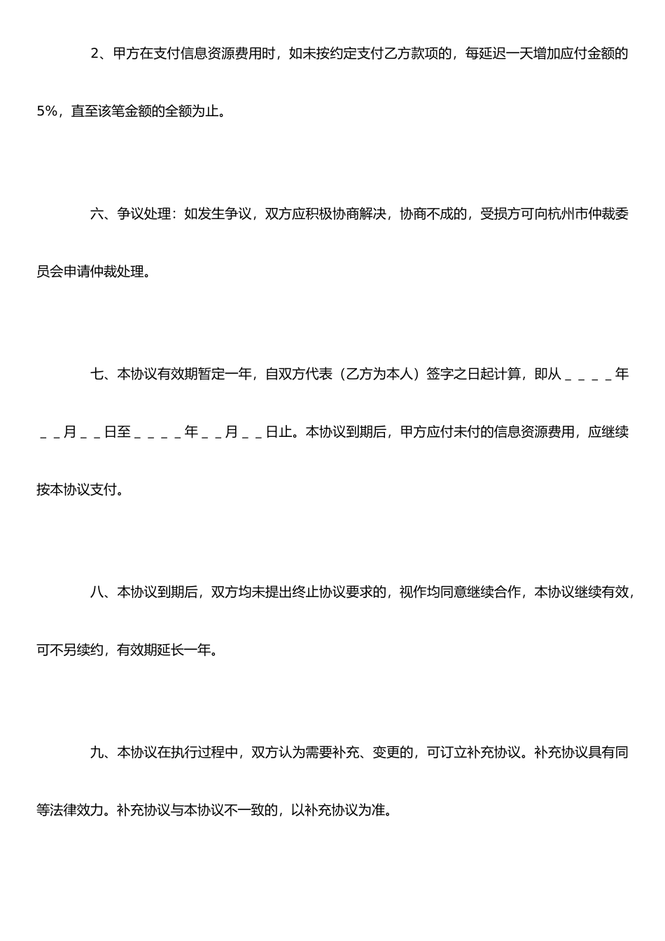 个人与公司合作协议71241_第3页