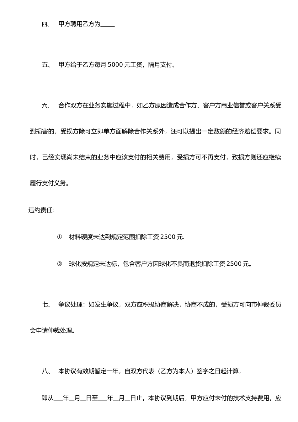 个人与公司合作协议_第2页